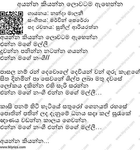 Ayanna Kiyanna Lowatama Asenna Lyrics